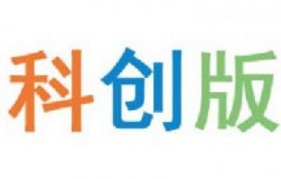 科创板投教专栏（三）|关于科创板，，，，，您应知晓的