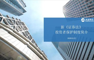 新《证券法》投资者保唬；；；；；ぶ贫燃蚪