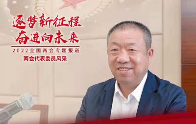焦云代表：构建设体化新能源系统 增进高耗能工业低碳转型