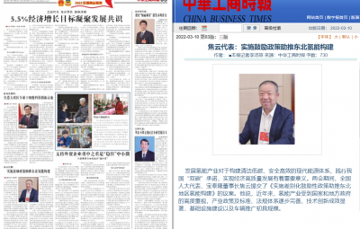 焦云代表：实验勉励政策助推东北氢能构建