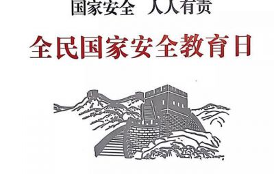 坚决维护国家主权、清静、生长利益——关于新时代坚持总体国家清静观