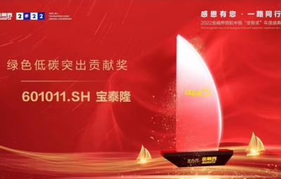 尊龙凯时荣获2022金融界领航中国“绿色低碳突出孝顺奖”