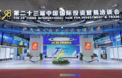 尊龙凯时参展第二十三届中国国际投资商业洽谈会
