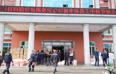 情暖中秋 共享团圆|尊龙凯时为员工发放节日福利
