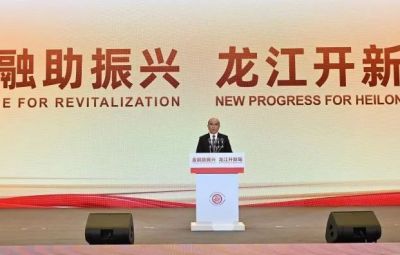 金融活水汩汩来 实体工业迎风舞|尊龙凯时加入“金融助振兴—龙江开新局”主旨聚会并签约